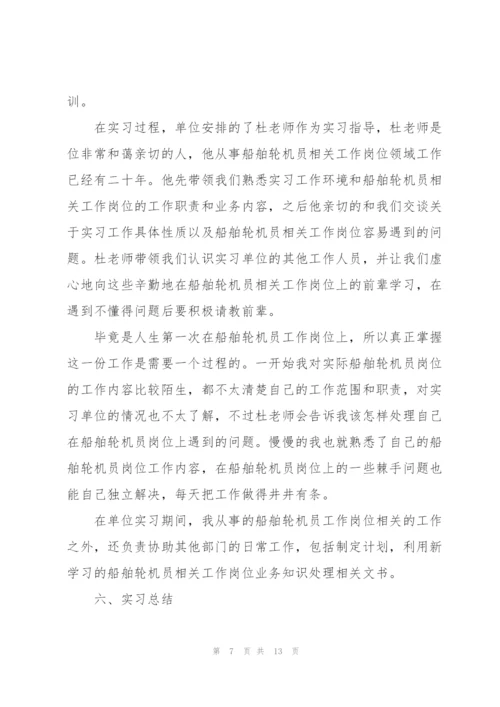 实用的船舶机工实习报告3篇.docx