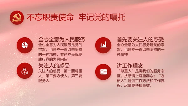 红色党风廉政建设教育年年终总结PPT