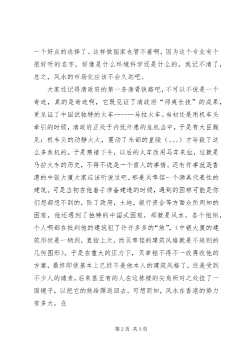读《张功耀讲风水》有感 (4).docx