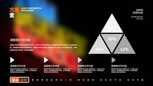 黑色科技风联合合作方案PPT模板