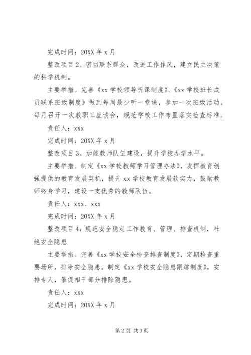 党的群众线路活动制度整改建设计划.docx