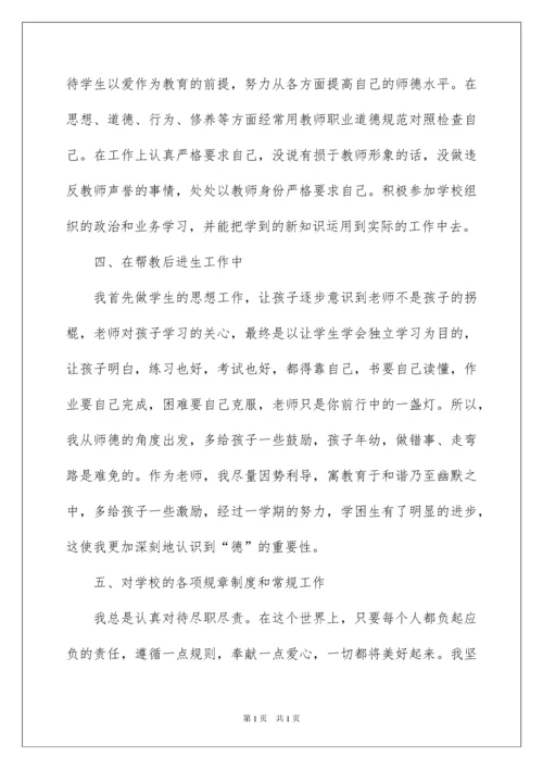 2022师德师风个人工作总结15篇.docx