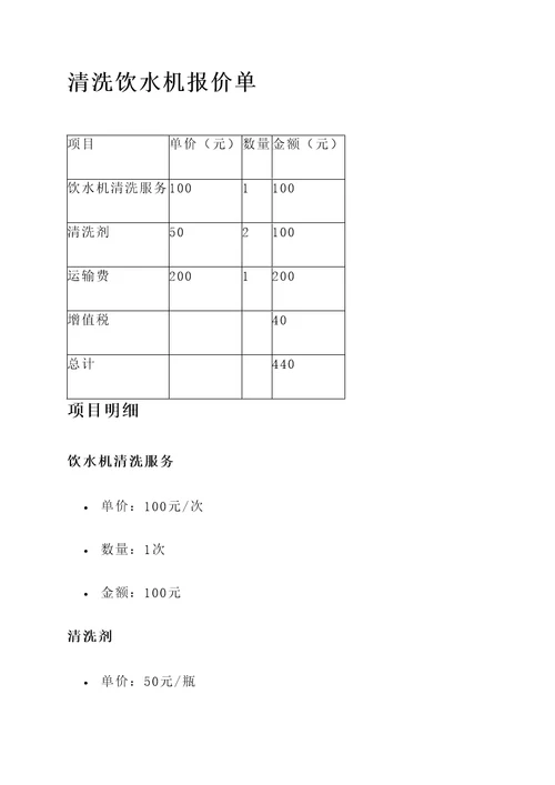 清洗饮水机报价单