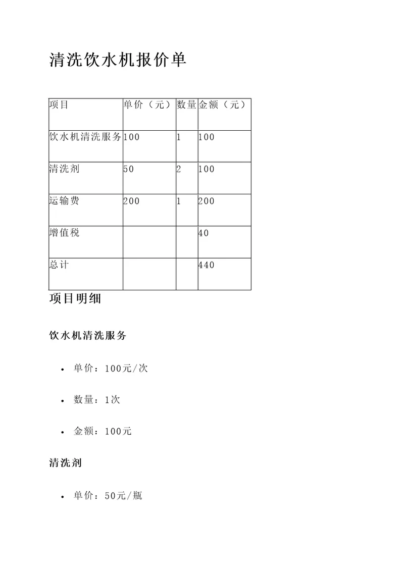 清洗饮水机报价单