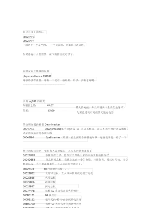 上古卷轴5 全套极品装备外加附魔极品武器代码.docx