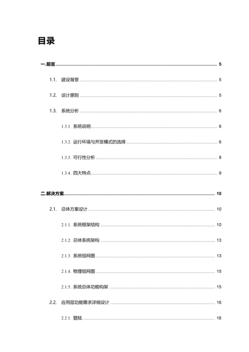 物联网系统技术方案样本.docx