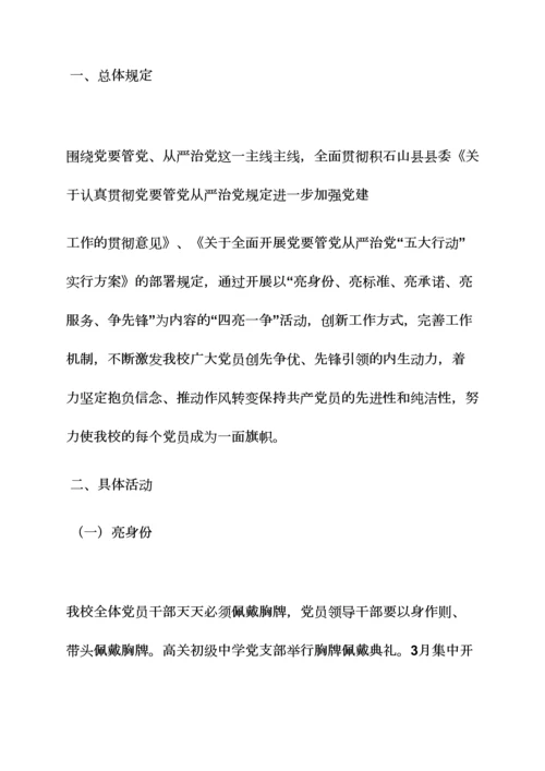 党员亮身份承诺书.docx