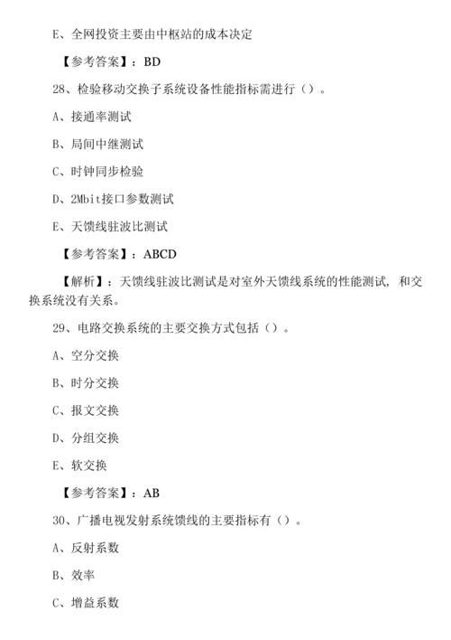 2022年度《通信与广电工程管理与实务》一级建造师考试能力测试(含答案及解析)0001.docx