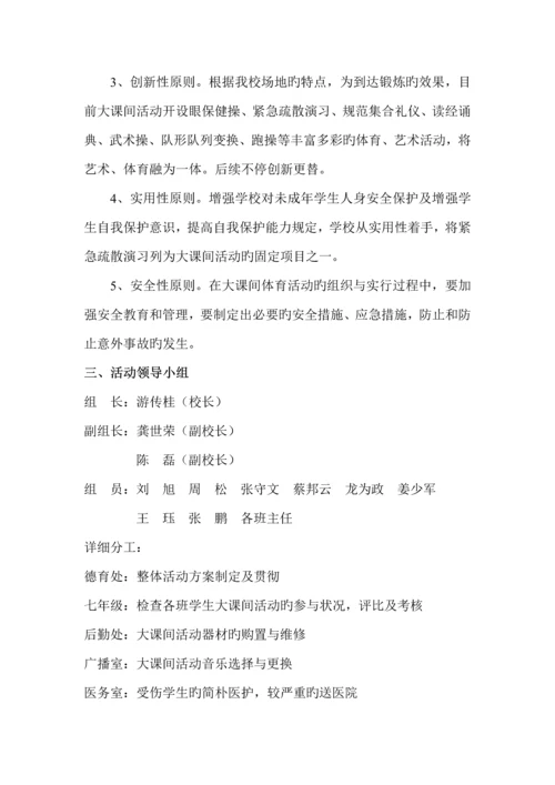 特色大课间活动实施方案.docx