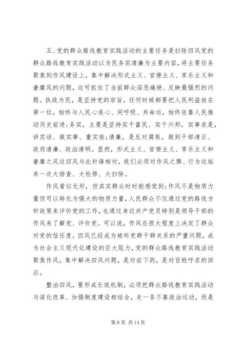 党的群众路线党课讲稿.docx