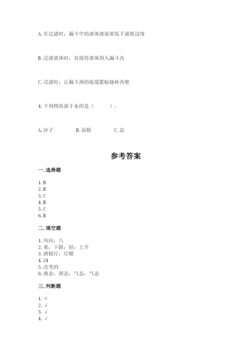 教科版三年级上册科学期末测试卷附完整答案（历年真题）.docx