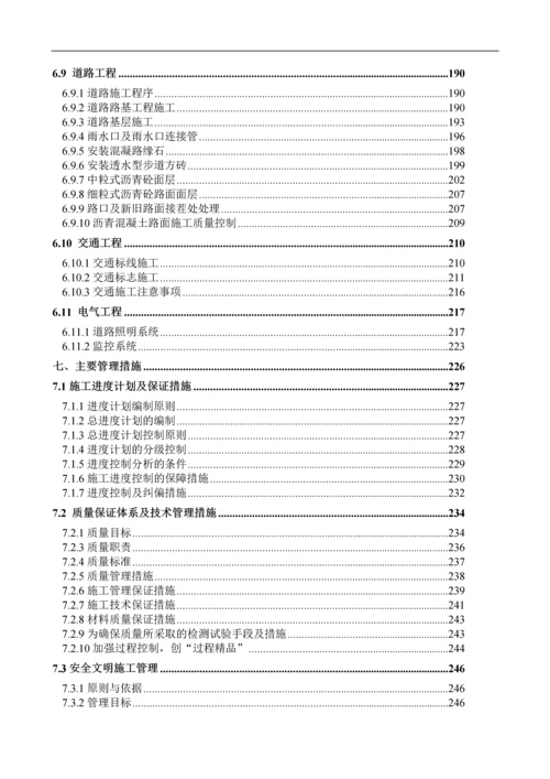 北京居住建筑市政综合管廊施工组织设计(200余页).docx