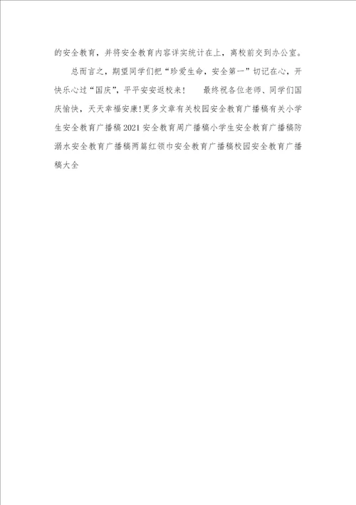 阳光励志广播稿300字 2