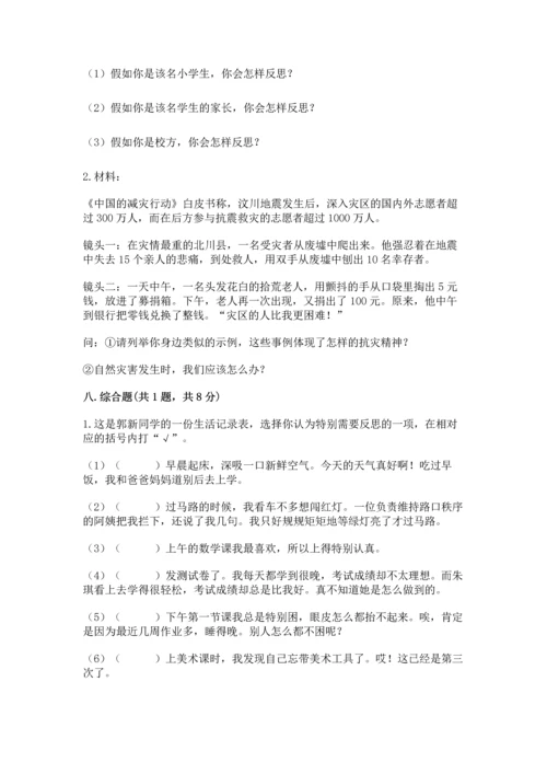 部编版六年级下册道德与法治期末测试卷精品（全优）.docx