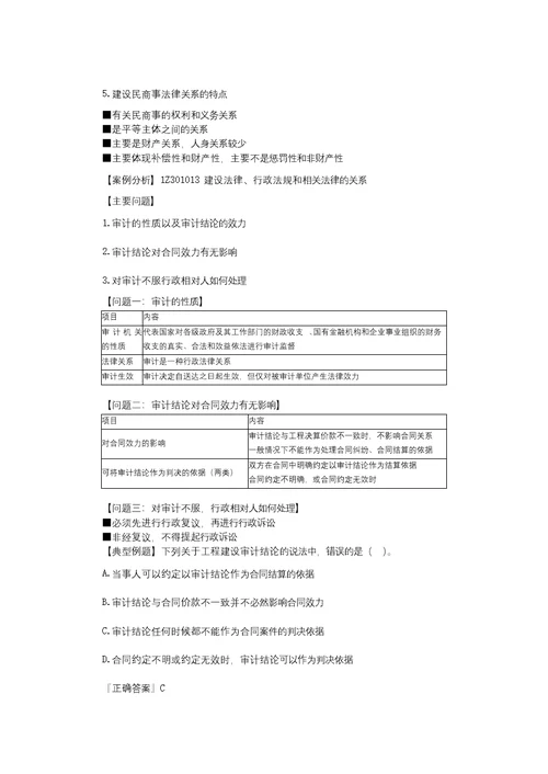 建工法规王竹梅 基础班讲义 完整