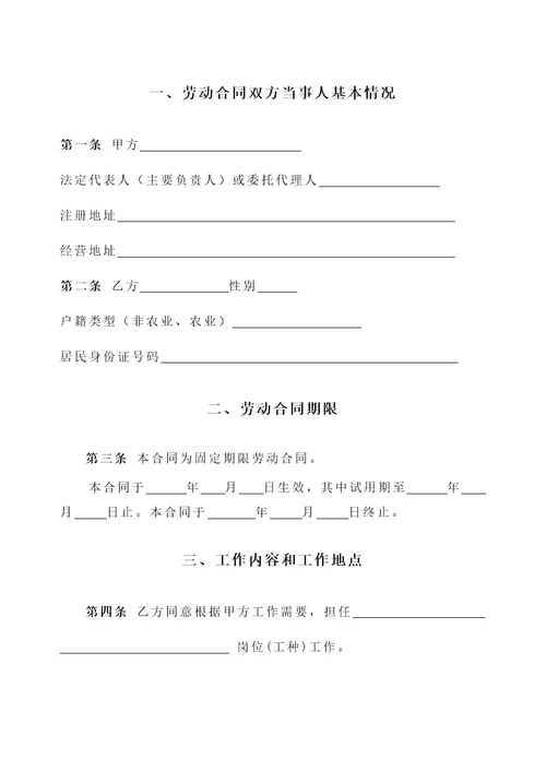 北京劳动合同