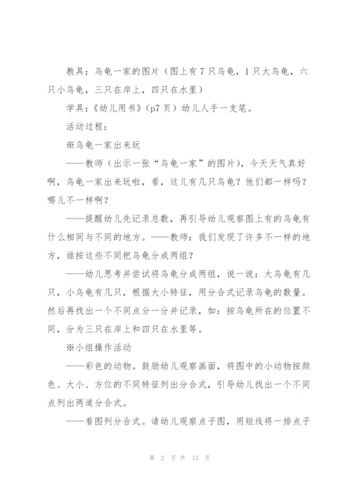 幼儿园大班数学教案(多篇).docx