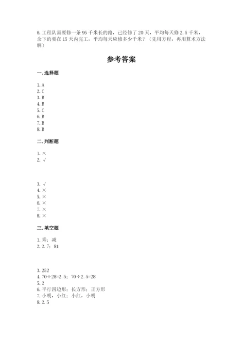 小学五年级上册数学期末考试试卷及完整答案（有一套）.docx