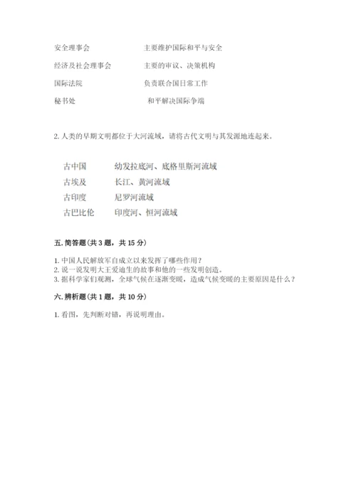 部编版六年级下册道德与法治期末检测卷带答案（b卷）.docx