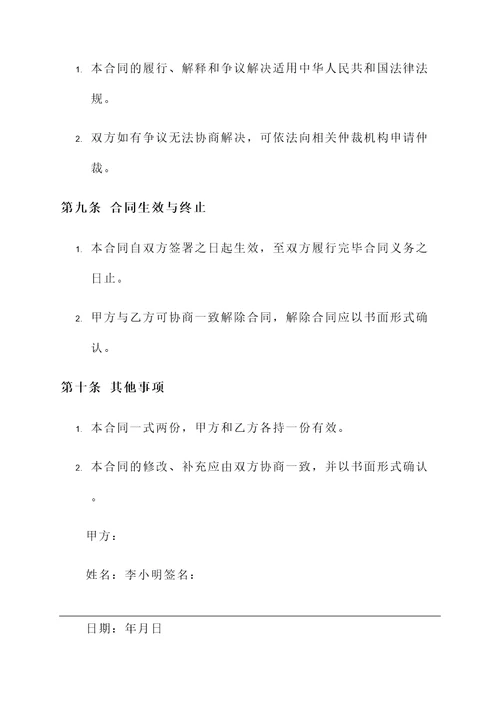 吵架买口红协议书