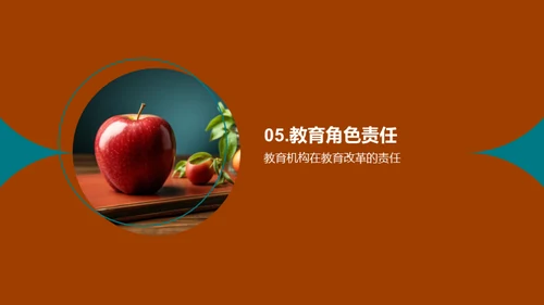 塑造未来的教育改革