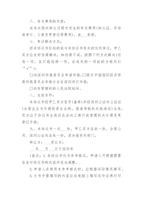 股份转让协议.docx