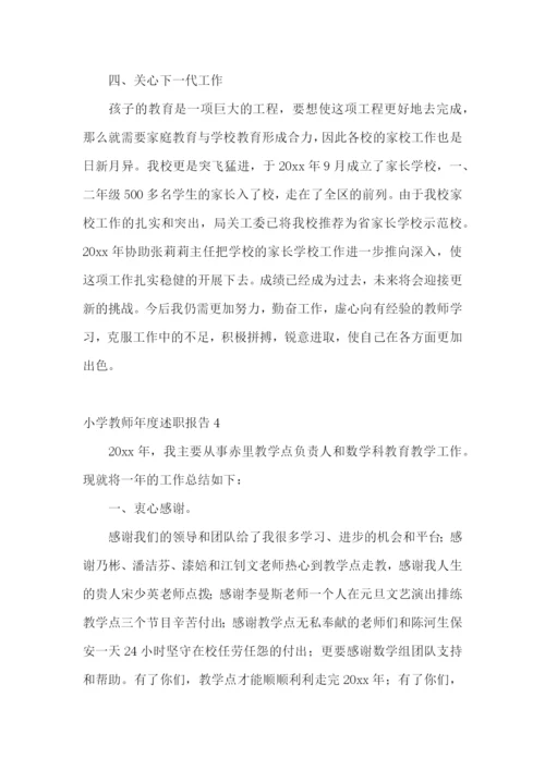 小学教师年度述职报告(通用15篇).docx