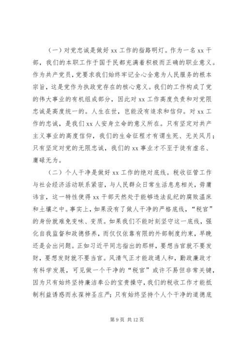 第二批“不忘初心、牢记使命”主题教育党课稿件 (3).docx