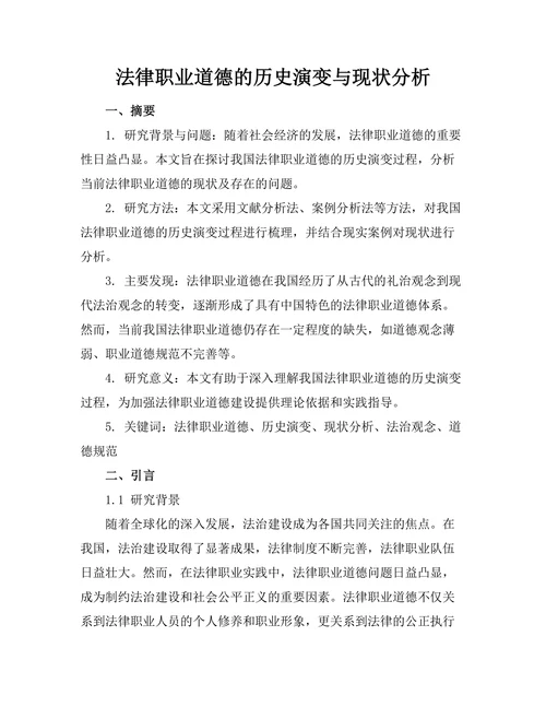 法律职业道德的历史演变与现状分析