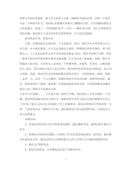 精编之大学学习计划总结范文200字.docx