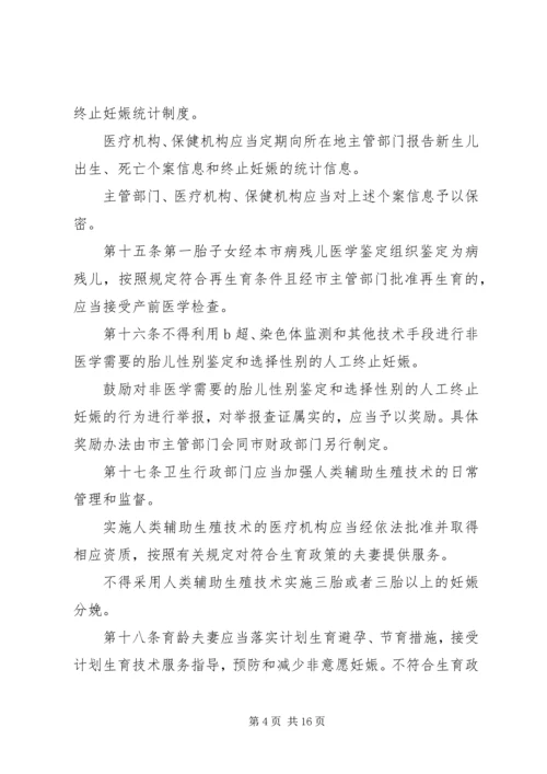 深圳经济特区人口与计划生育条例 (2).docx