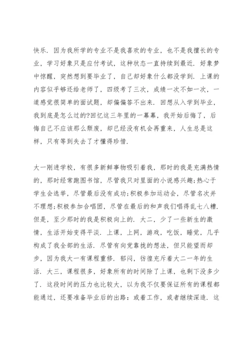 毕业论文的个人鉴定范文.docx