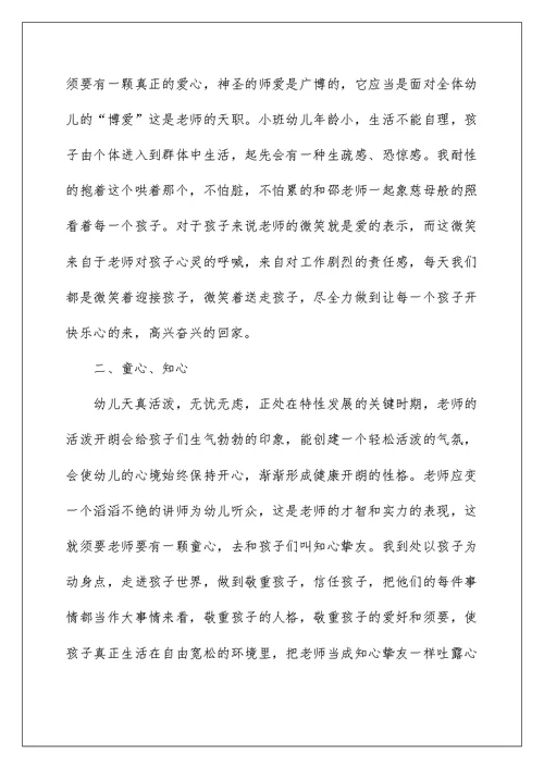 幼儿园年度工作总结报告最新