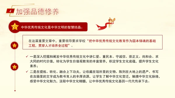 教育系统党课为党育人为国育才建设教育强国专题党课PPT