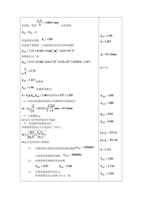 机械课程设计：减速箱.docx