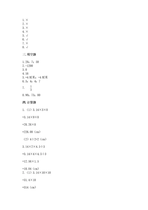 小学升初中数学试卷附答案（预热题）