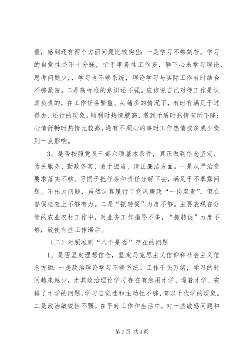 对照党章党规找差距“十八个是否”问题检视及整改措施 (5).docx