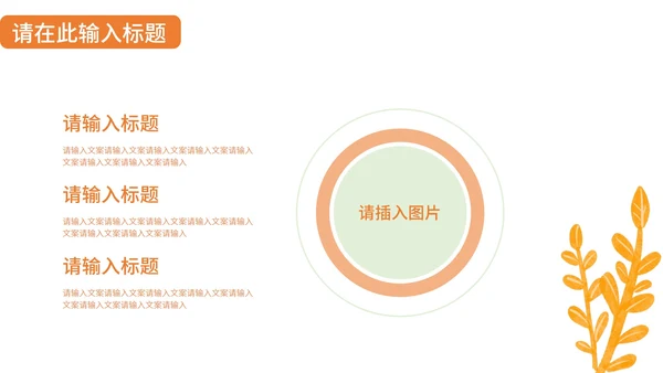 小清新彩色工作汇报PPT模板