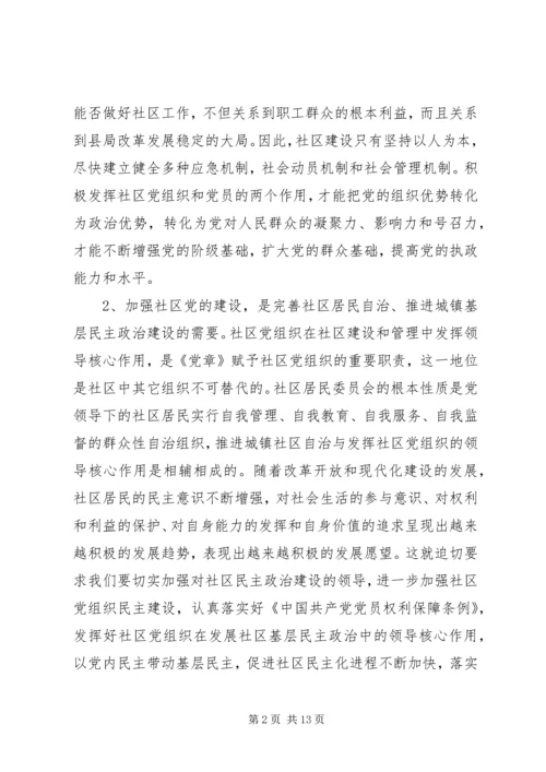 县社区建设工作会议上的讲话.docx