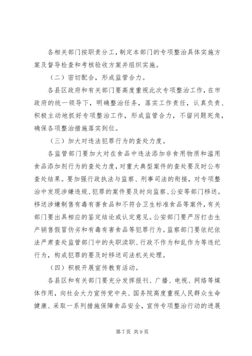 食品添加剂专项整治实施方案.docx