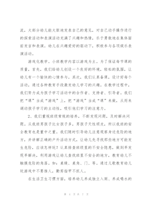 幼儿园小班班级年度总结范文.docx