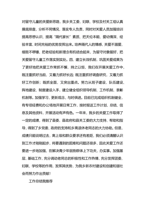 关心下一代工作总结范文.docx