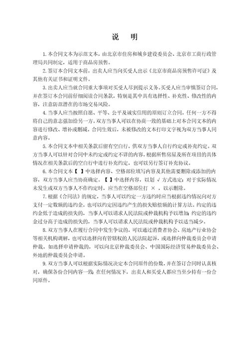 北京商品房销售合同范本