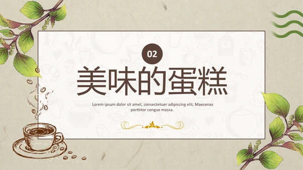 休闲咖啡厅下午茶时光通用PPT模板