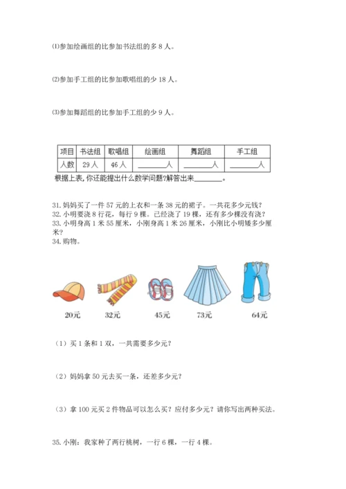 二年级上册数学应用题100道（完整版）word版.docx