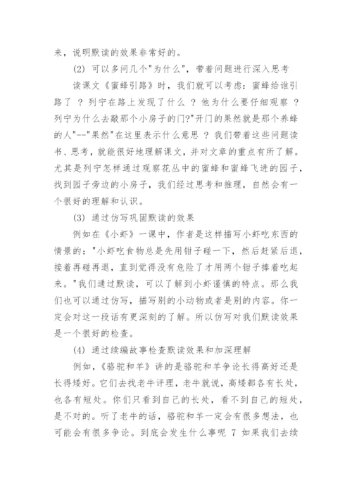 二年级学生应该如何默读.docx
