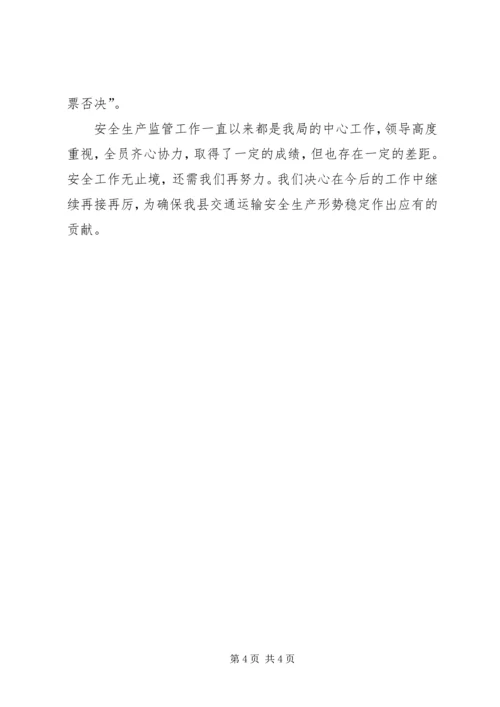 交通局安全生产大检查情况小结.docx