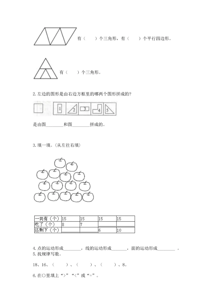 人教版一年级下册数学期中测试卷附完整答案（名师系列）.docx