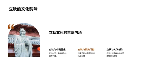 立秋文化探索
