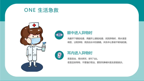 简约卡通医疗急救知识讲座